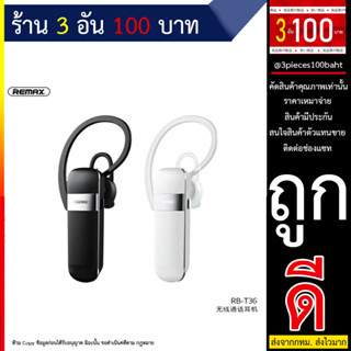 REMAX RB-T36 หูฟังบลูทูธเวอร์ชั่น 5.0 รุ่นใหม่ล่าสุด เสียงดี เบสแน่น พร้อมส่ง (100766T)