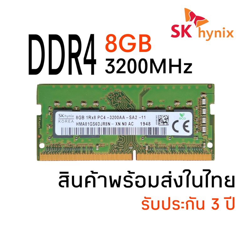 แรมโน๊ตบุ๊ค DDR4 8GB 3200MHz (Sk Hynix 8GB 2Rx8 PC4-3200AA) #030