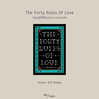 บัญญัติสี่สิบประการแห่งรัก / The Forty Rules of Love