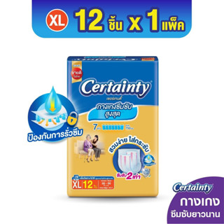 💥 ส่งไว 💥 Certainty Goldpants เซอร์เทนตี้ กางเกงโกลด์แพ้นส์ ผ้าอ้อมกางเกง ผ้าอ้อมผู้ใหญ่ ไซส์ XL 12 ชิ้น X 1 แพ็ค