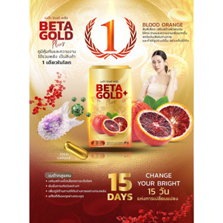 Beta gold plus เบต้าโกล์ดพลัส เบต้ากลูแคน