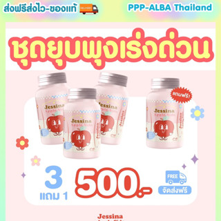 🍎🧸ชุดยุบพุง 3Free1 500฿🍎เม็ดเคี้ยวขับเซลลูไลท์ ✅แขน ขา เรียว สูตร! เน็ตไอดอลเกาหลี … ตัวนี้แค่เคี้ยว เห็นผลไ