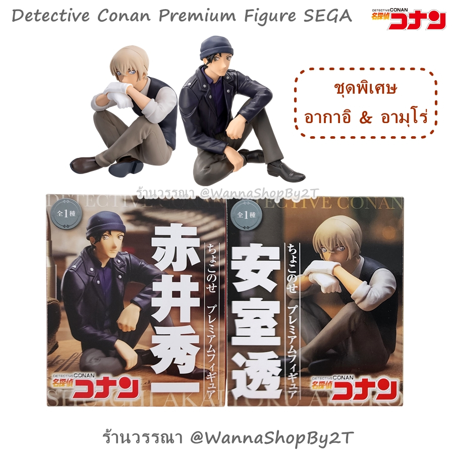 โคนัน : ฟิกเกอร์ อากาอิ อามุโร่ ชุดคู่ 2 กล่อง Detective Conan SEGA 2023 Premium Sitting Figure Akai &amp; Amuro