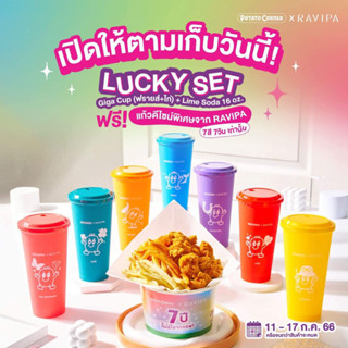 มาอีกแล้ว ! แก้ว potato corner  x Ravipa 7 วัน 7 สี