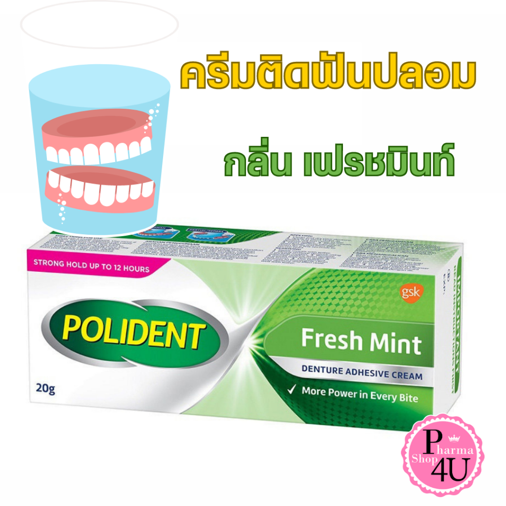 Polident Fresh Mint ครีมติดฟันปลอม 20G ของแท้ 100% ครีมติดฟันปลอม ติดแน่นยาวนาน 12 ชั่วโมง #6177