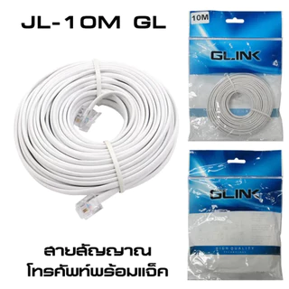 ✅ มาตรฐาน GLINK สายโทรศัพท์ สำเร็จรูป สายแบน อุปกรณ์โทรศัพท์บ้าน RJ11 2Core ยาว 2M - 20M JT-2M GL 11
