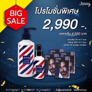 Jonny Hair Load Ampoule จอห์นนี่แอมเพิล ชุด High - SPEED