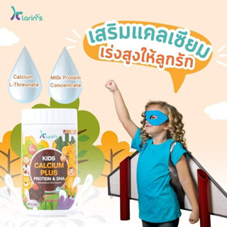 KLARINS KIDS CALCIUM PLUS PROTEIN&amp;DHA วิตามินเด็ก วิตามินเสริมสูง เพิ่มความสูง วิตามินบำรุงกระดูก โปรตีน DHA ชนิดเคี้ยว