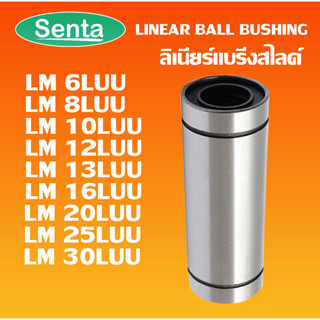 LM6LUU LM8LUU LM10LUU LM12LUU LM13LUU LM16LUU LM20LUU LM25LUU LM30LUU ลีเนียร์แบริ่งสไลด์บุชกลม ( LINEAR BALL BUSHING )