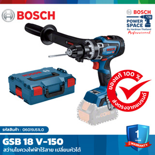 BOSCH GSB 18 V-150 สว่านไขควงไฟฟ้าไร้สาย เปลี่ยนหัวได้ # 06019J51L0