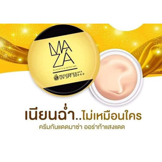 (1 กระปุก) กันแดดมาซ่า ครีมกันแดดมาซ่า กันแดด Maza ของแท้ MAZA power block SPF PA 50+++