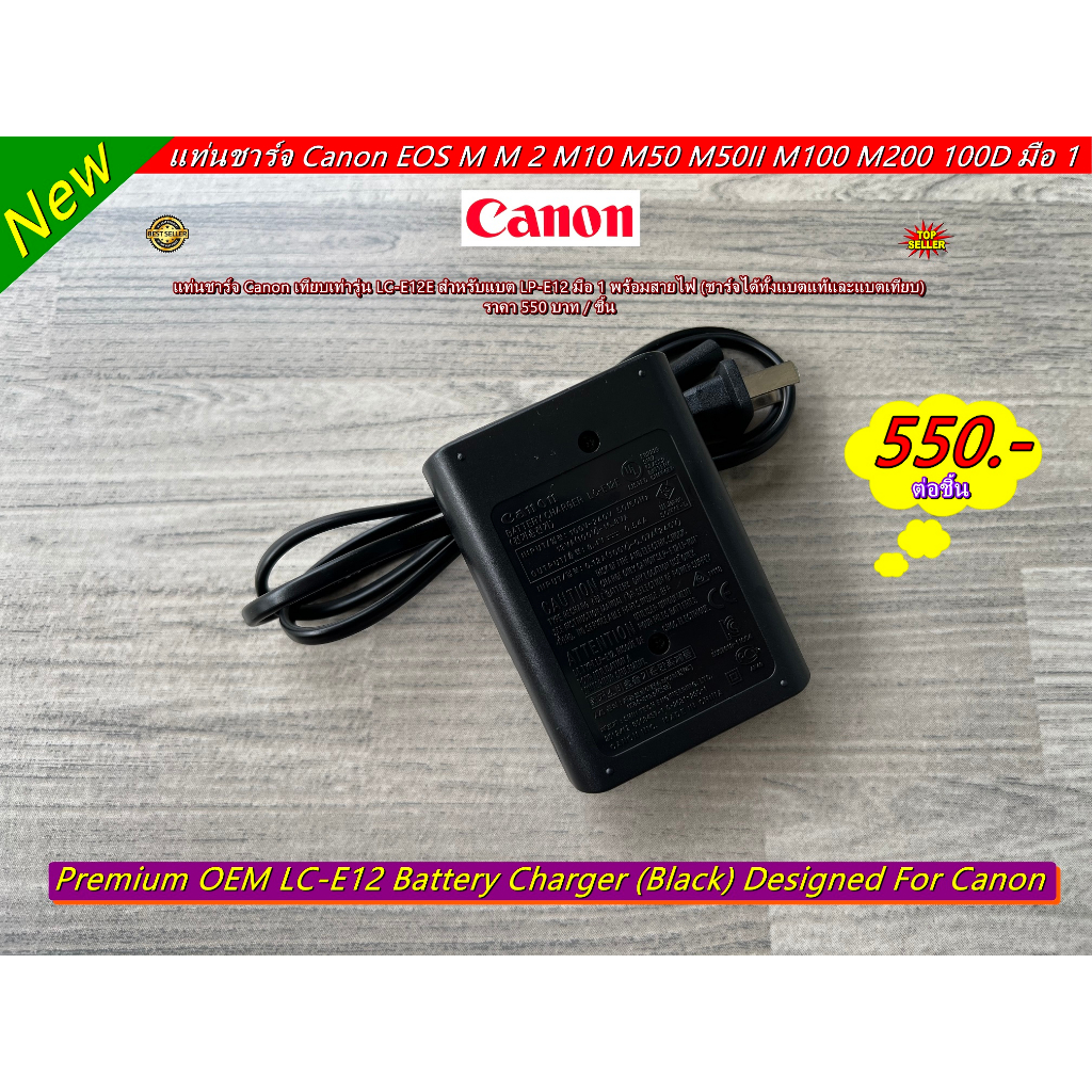 Canon LP-E12 แบตเตอร์รี่กล้อง และแท่นชาร์จกล้อง Canon M M2 M10 M50 M50II M100 M200 100D Powershot SX70 มือ 1 ราคาถูก