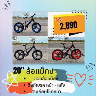 Jumbo Smart Bike จักรยานเด็กล้อแม็กซ? ขนาด 20"