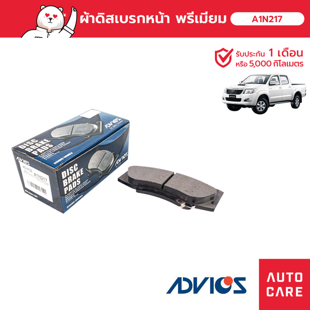 ผ้าเบรคหน้า Advics TOYOTA VIGO CHAMP 4WD / VIGO PRERUNNER 4WD / FORTUNER 4WD / REVO 4WD ปี08-on