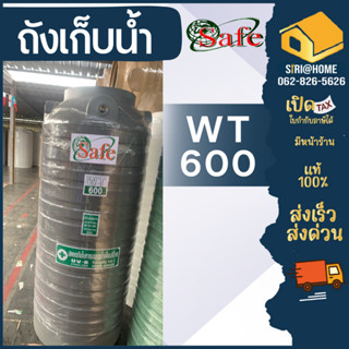 ถังเก็บน้ำSafe สีครีมเรียบ 500 ลิตร สีเทาเรียบ ถังเก็บน้ำยี่ห้อเซฟ ถังเก็บน้ำบนดิน ส่งฟรีกรุงเทพปริมณฑล ตจว.มีค่าขนส่ง