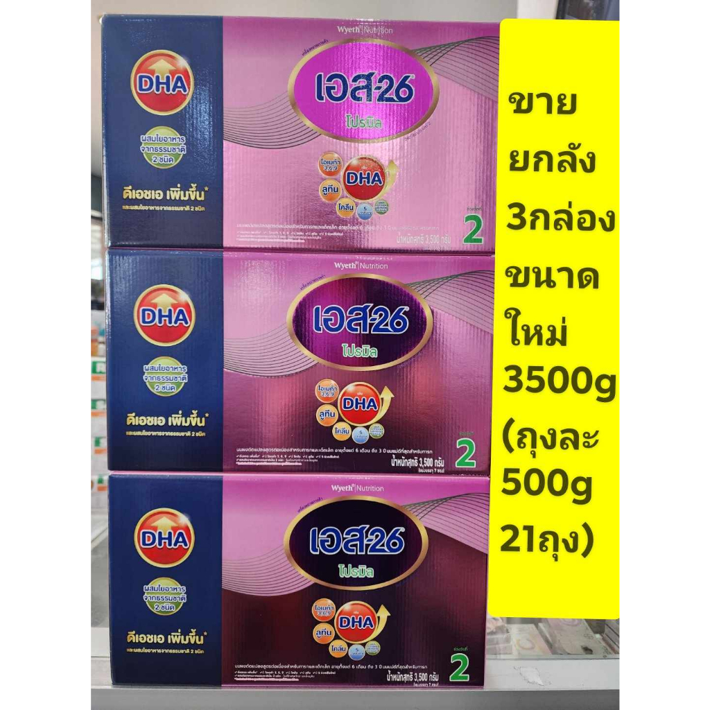 *** ขายยกลัง 3 กล่อง *** S26 โปรมิล ( เอส 26 สี ชมพู ) สูตร 2 ขนาด3500g(500*7ถุง)