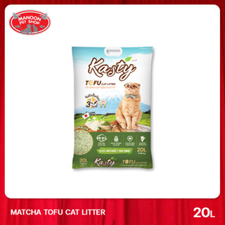 [MANOON] KASTY Tofu Matcha Cat Litter 20L. แคสตี้ ทรายแมวเต้าหู้ ผลิตจากถั่วลันเตา กลิ่นชาเขียว ขนาด 20ลิตร