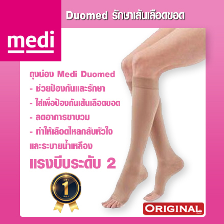Medi Duomed ถุงน่องป้องกันเส้นเลือดขอด ถุงน่องรักษาเส้นเลือดขอด ใต้เข่า - เปิด/ปิด Class 2]