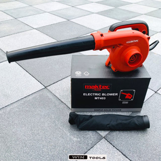 Maktec เครื่องเป่าลม BLOWER รุ่น MT403 กำลัง 600W เป่าลมดูดฝุ่นได้ในเครื่องเดียวกัน ทนงานหนัก