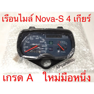 เรือนไมล์ Nova S 4 เกียร์ เกรดA ใหม่มือหนึ่ง พร้อมสายไฟเรือนไมล์ ตามภาพ พร้อมใส่ เรือนไมล์ Nova-S, Nova-R