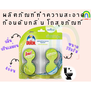 พร้อมส่ง เป็ด ก้อนดับกลิ่น โถสุขภัณฑ์ กรีนเลม่อน 38 กรัม บรรจุสี่ก้อน Duck in Tank Toilet Cleaner Green Lemon (bundle of