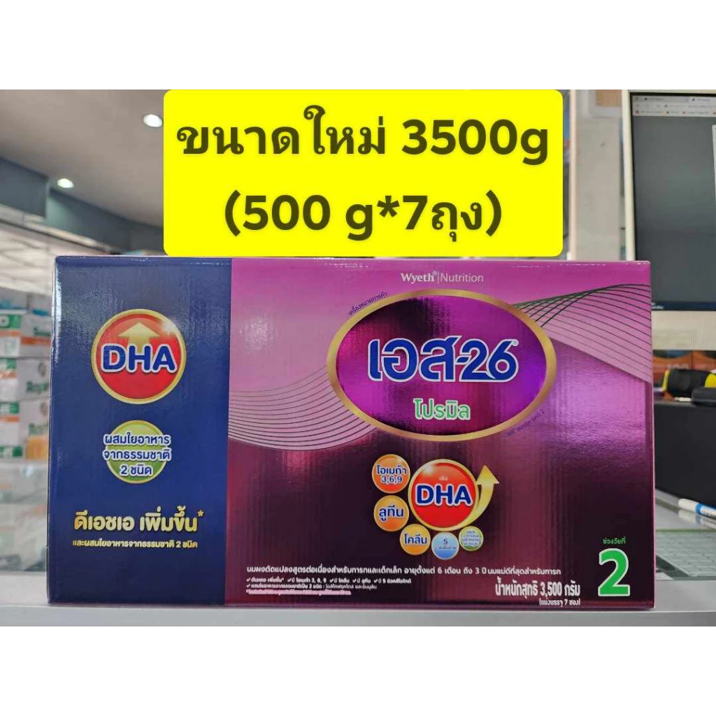 นมผงS26 Promil (โปรมิล) สูตร2 ขนาด 3500กรัม (500กรัมX7ถุง) ต่อ 1กล่อง