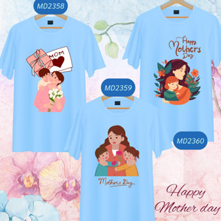 เสื้อวันแม่ สีฟ้า I Love Mom ลายแม่ลูก Happy Mother Day เนื้อผ้านุ่มใส่สบาย