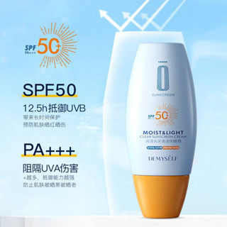 M50 กันแดดผิวหน้าฉ่ำวาวผุดผ่องครีมกันแดด SPF50+++ขนาด 30 ML