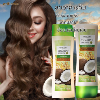 พร้อมส่ง ครีมนวดผม Oriflame Nature Secrets Conditioner For Dry And Damaged Hair - 250ml