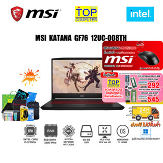 [กดซื้อRAM 16GB 545.- OR 8GB 292.-][แถมเพิ่มMSI MOUSE M88]MSI KATANA GF76 12UC-008TH/i7-12700H/