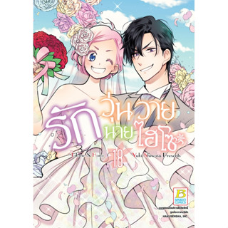 รักวุ่นวายนายไฮโซ TAKANE &amp; HANA เล่ม 1-18 แยกเล่ม หนังสือการ์ตูนมือ1