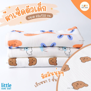 Little Home Baby ผ้าเช็ดตัวเด็กแรกเกิด ขนาด 60x120 cm ผ้ามัสลินนุ่มๆ เย็บหนาสองชั้น ซับน้ำได้ดี