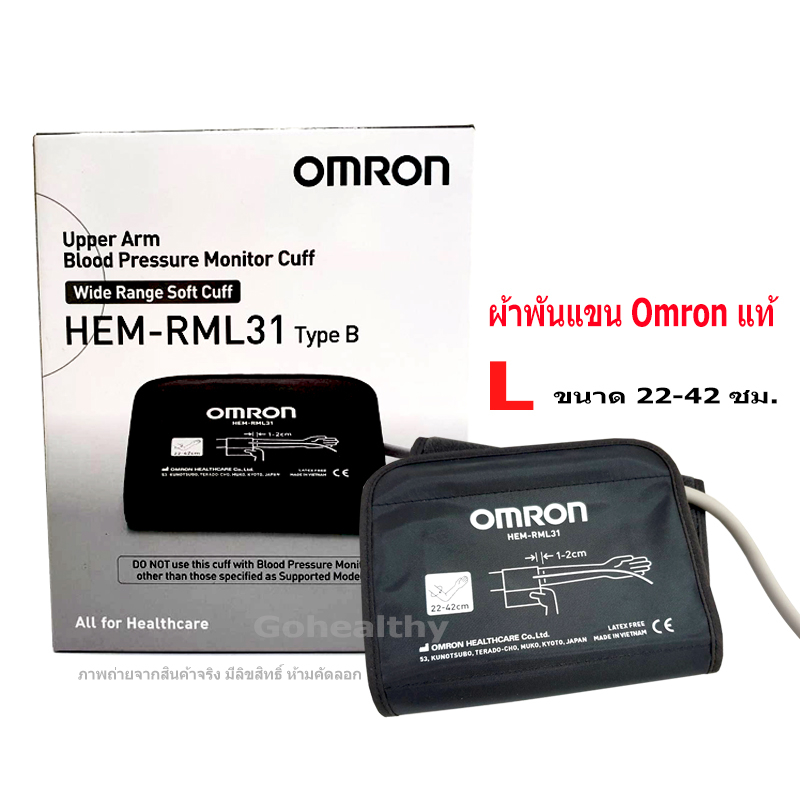 Omron Wide Range Soft Cuff HEM-RML31 Type B ผ้าพันแขนสำหรับเครื่องวัดความดัน