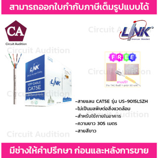 Link สายแลน CAT5E สำหรับใช้ภายในอาคาร รุ่น US-9015LSZH ความยาว 305 เมตร (ไม่เป็นมลพิษต่อสิ่งแวดล้อม)