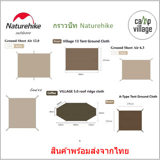 🔥พร้อมส่ง🔥 Naturehike Ground Sheet ตรงรุ่น กราวชีท มาพร้อมถุงเก็บ พร้อมส่งจากไทย🇹🇭