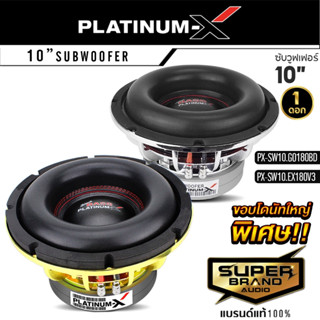 PLATINUM-X ลำโพงซับวูฟเฟอร์ ดอกซับ 10นิ้ว ซับเบส SW10.GO180BD /SW10.EX180V3 ดอกลำโพง ขอบโดนัท 180มิล เหล็กหล่อ วอยซ์คู่