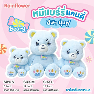 🐻 ตุ๊กตาน้องหมีแบร์รี่แคนดี้บลู นาโนกลิ่นคาราเมล แบนรด์ Rainflower 🐻