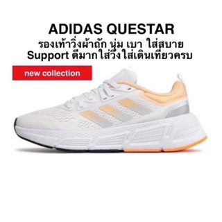 ADIDAS QUESTAR แท้ 100%