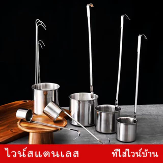 ช้อนสแตนเลสมือจับยาว พร้อมตะขอเกี่ยว ด้ามจับยาว กระบวยตักไวน์ กาแฟ เบียร์ พร้อมตะขอ น้ํามัน สเตนเลส ซอส