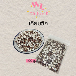 เคียมซิก/เคี่ยมซิก 芡实 แบ่งขาย 100 g.