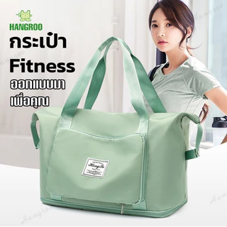 HANGROO 1993D BAG กระเป๋าเดินทาง shopping bag พับได้ เสียบกับกระเป๋าลากได้ มีซิปเปิดขยาย