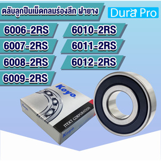 6006-2RS 6007-2RS 6008-2RS 6009-2RS 6010-2RS 6011-2RS 6012-2RS KOYO ตลับลูกปืนเม็ดกลมร่องลึก ฝายาง Bearings