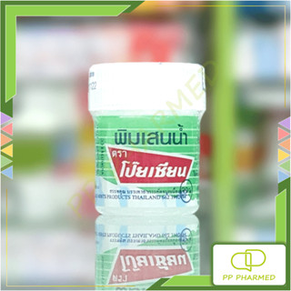 Poy-Sian พิมเสนน้ำ ชุบสำลี โป๊ยเซียน Pim-Saen Balm Oil 8cc