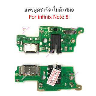 แพรชาร์จ infinix Note8  แพรตูดชาร์จ + ไมค์ + สมอ infinix Note8   ก้นชาร์จ infinix Note8