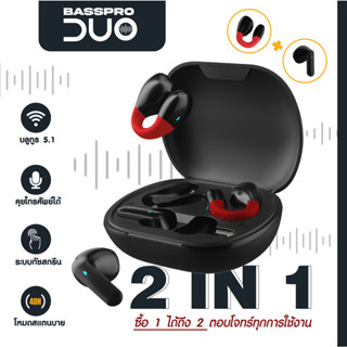 หูฟังบลูทูธ Basspro Duo 2 in 1 หูฟังเกี่ยวหู หูฟังหนีบหู ได้ทั้งแบบหนีบหู+อินเอียร์ ได้ 2 คู่ใช้งานยาวนาน หูฟังไร้สาย