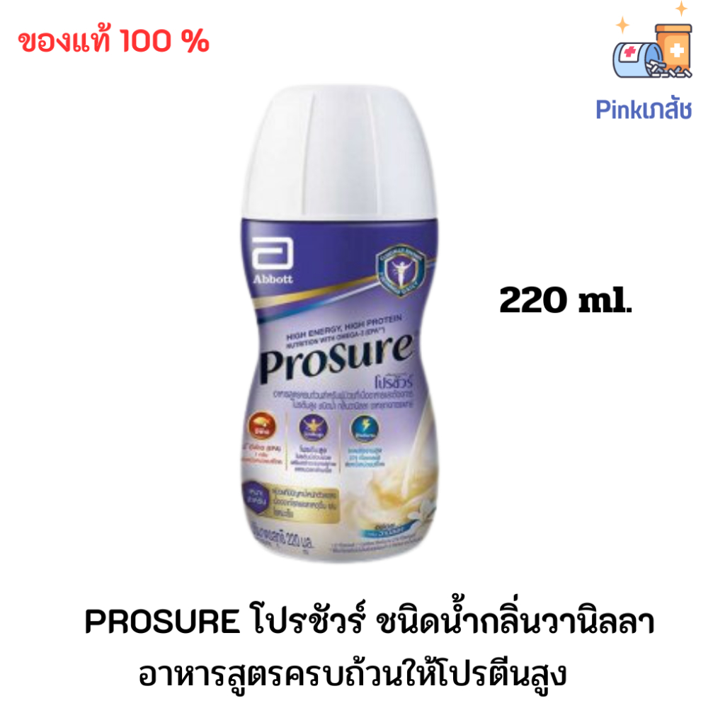 PROSURE โปรชัวร์ อาหารสูตรครบถ้วน ชนิดน้ำกลิ่นวานิลลา 220CC.