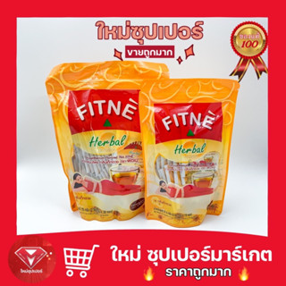 🔥สินค้าขายดี🔥FITNE ฟิตเน่ ยาชงสมุนไพร กลิ่นเก็กฮวย ขนาดบรรจุ 15-30 ซอง