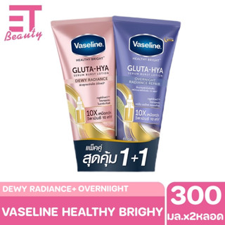 etbeauty Vaseline GLUTA-HYA แพ็คคู่ (เลือกสูตรได้)