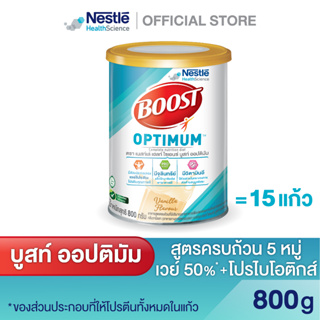 Boost Optimum บูสท์ ออปติมัม อาหารเสริมทางการแพทย์ มีเวย์โปรตีน อาหารสำหรับผู้สูงอายุ ขนาด 800 กรัม