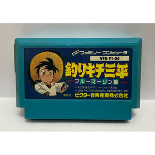 ตลับแท้ [FC] [0244] Tsurikichi Sanpei: Blue Marlin Hen (Japan) (VFR-Y1-04) Famicom